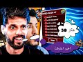 اعتراف وسيموس حسونه انه هكر في بثFREE FIRE BNL TV 