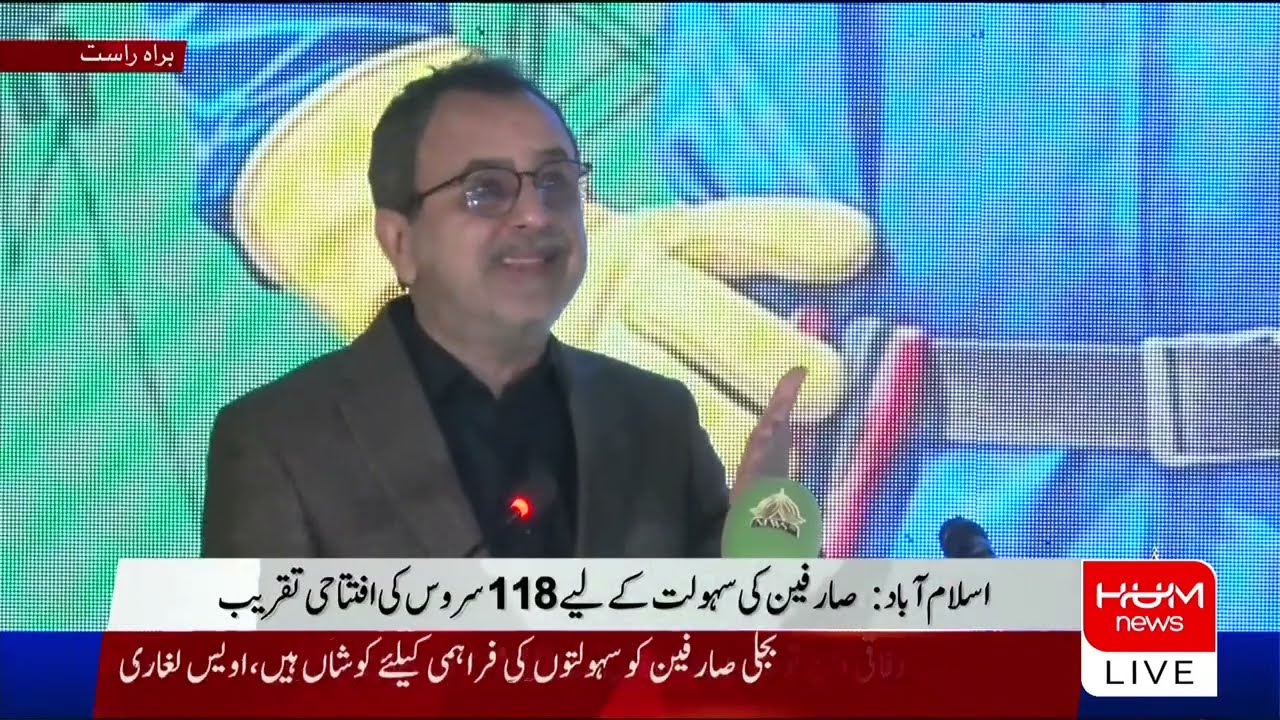 Live | Minister of Energy Addressing the Ceremony  | Pakistan News