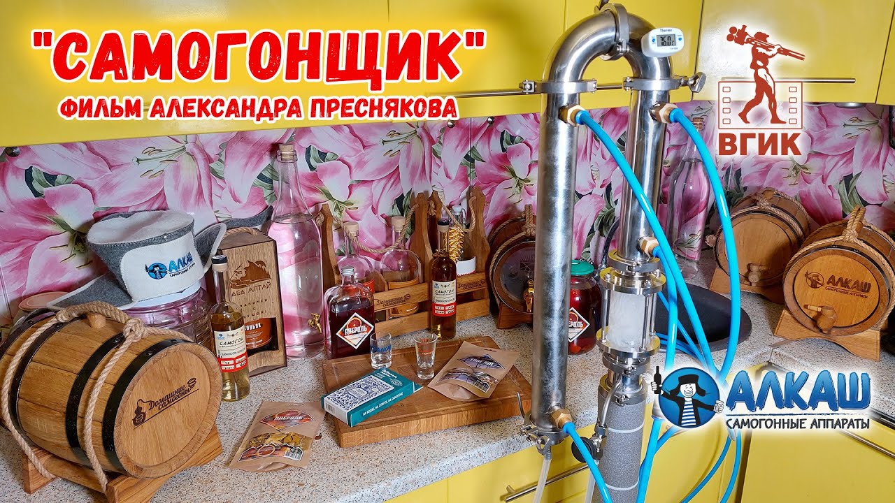 \"САМОГОНЩИК\". реж. Александр Пресняков (короткометражка) ВГИК. 2023 ...