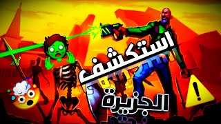 استكشاف جزيرة الزومبي والبقاء على قيد الحياة في لعبة|Tegra 2022🧟⚠️🔥🔥 screenshot 5