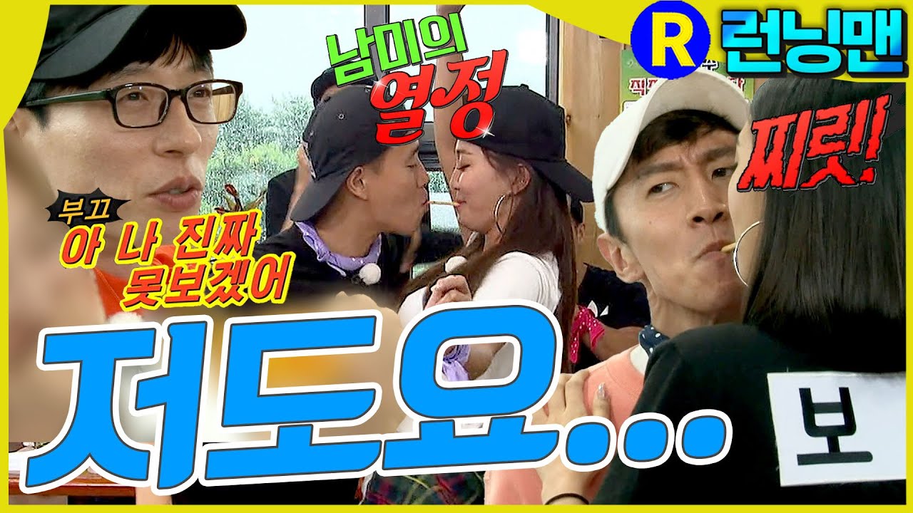 구애의 춤 #런닝맨 ep.307