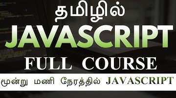 தமிழில் ஜாவாஸ்கிரிப்ட்  - JAVASCRIPT - FULL COURSE - பயிலகம்