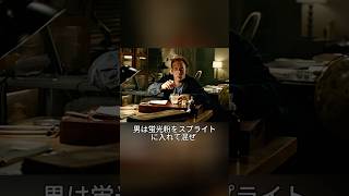 男が蛍光粉を利用して金庫に潜入した。