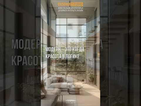 Металл и стекло — как создать идеальный интерьер? #консультациядизайнера #cusenus