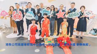 高雄港職場互助教保服務中心11月23日啟用  海洋歡樂Party