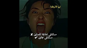 احسد يلي لحد الآن ما شاهد المسلسل كود الصدمات ابطال وقت الحاجة The Trauma Code Heroes On Call 