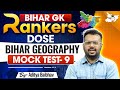 72nd BPSC 2026 | Bihar Geography Mock Test 9 | Bihar GK Ranker Dose | BY Aditya Sir | BPSC StudyIQ