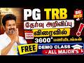 #PG:TRB - EXAM NOTIFICATION விரைவில் 3600+ பணியிடங்கள் #pgrrbnotification#pgtrbbestacademy