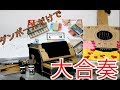 プロの作曲家が本気でニンテンドーラボを遊んでみた結果 【Nintendo Labo】最終回