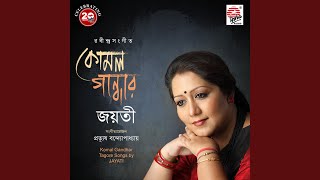 Video thumbnail of "Jayati Chakraborty - Amar Moner Koner Baire"