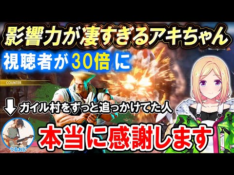 Street Fighter 6] Akiro Ze increases the number of viewers