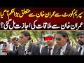 Big announcement from Supreme Court, Court allowed to meet Imran Khan?