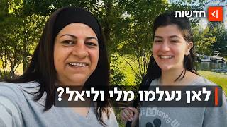 צו איסור הפרסום - וצניחת מניית הבנק: תעלומת היעדרות האם והבת מסתבכת