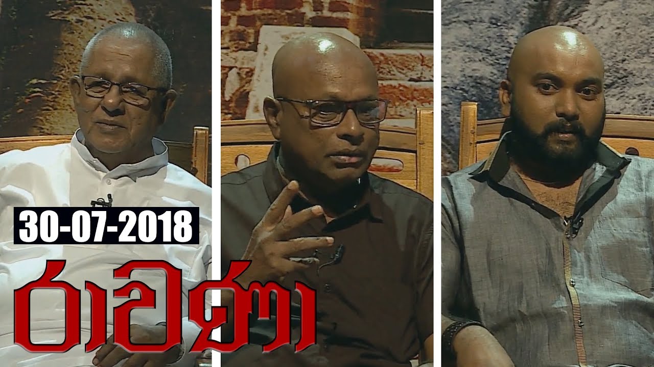 RAVANA | Episode 14 | රාවණා  | 30 - 07 - 2018 | SIYATHA TV