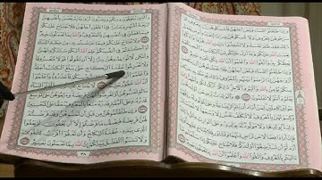 1️⃣7️⃣7️⃣ المصحف المعلم الربع 1️⃣5️⃣ من سورة البقرة