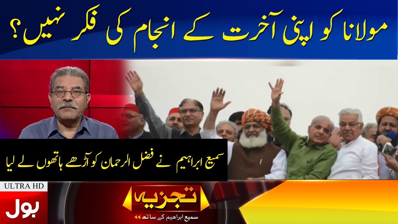 Sami Ibrahim Bashes Fazal Ur Rehman | Tajzia with Sami Ibrahim | BOL News