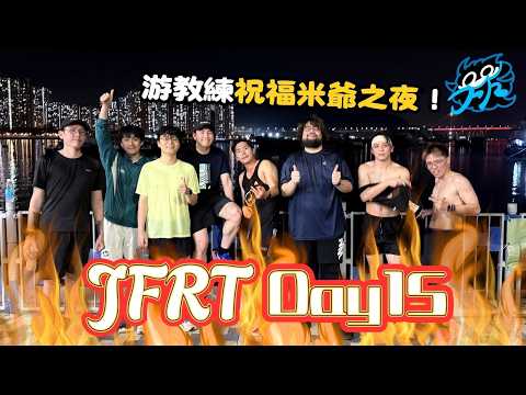 JFRT Guild Day 15: Coach Yu's Blessing for Mi-Ye Night (Acting Masterclass) | Serious Mao Exclusive