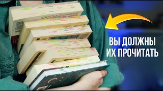 вы ДОЛЖНЫ прочитать эти прекрасные КНИГИ ❤️