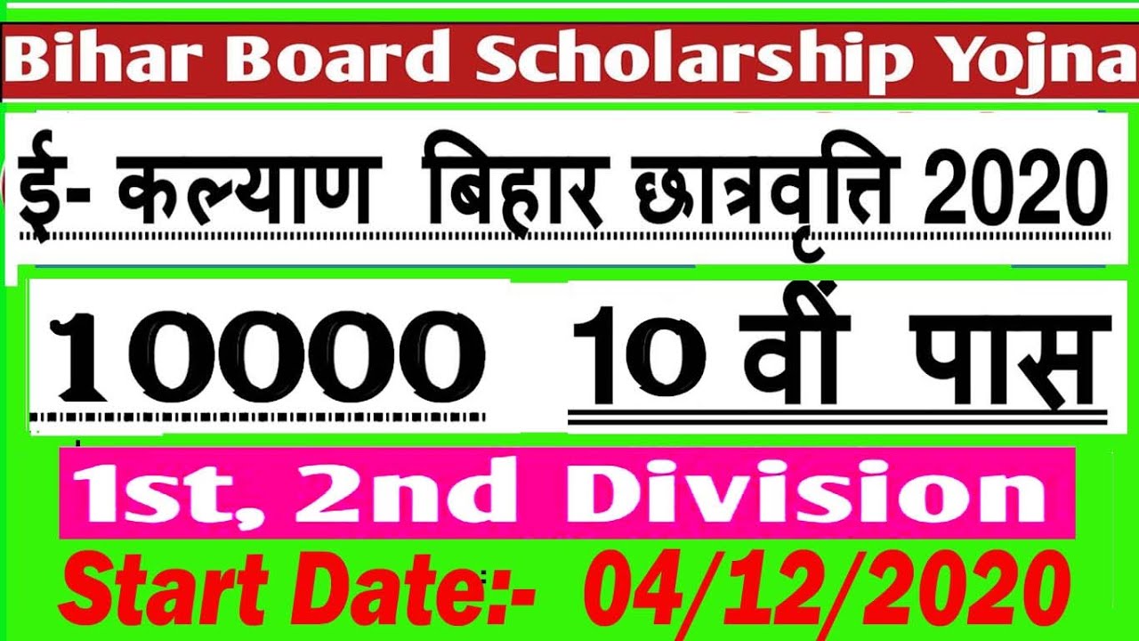 Matric Scholarship 2020 | Matric First Division Scholarship 2020 | Matric Scholarship Online Apply