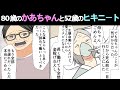 母の日特集!【漫画】80歳のかあちゃんが倒れ、52歳ヒキニートの俺は・・・その後の急展開に目を丸くする。