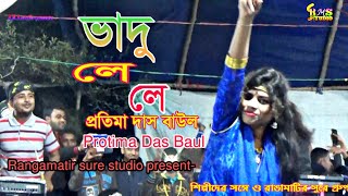 ভদ ল ল পরতম দস Protima Das Rangamatir Sure Studio