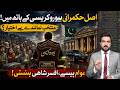 Who Really Rules Pakistan? | Bureaucracy vs Democracy | Hidden Power Exposed