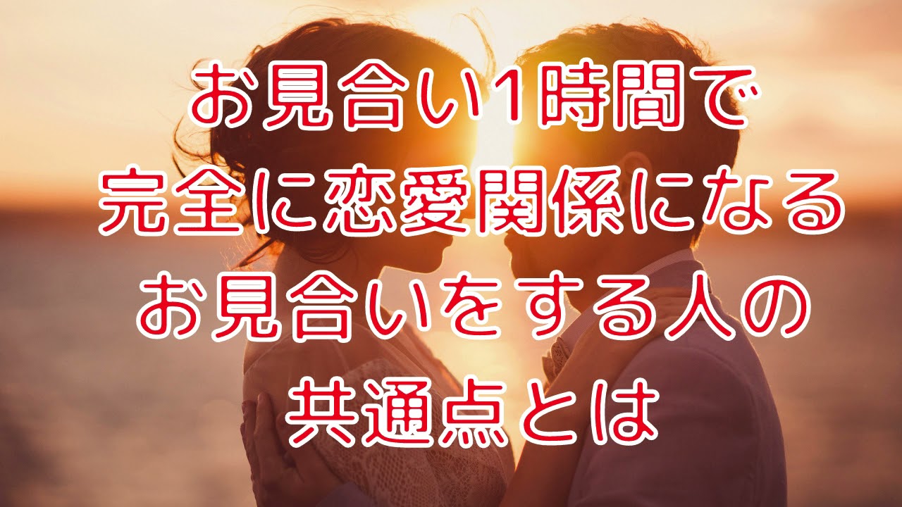 交際から成婚退会まで1ヵ月足らず!婚活長期化した人にも起こります。「〇〇ぼれ」が肝です