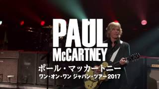 ポール マッカートニー 15年日本武道館公演ライブ映像ダイジェスト Youtube ポール マッカートニー 15年日本武道館公演ライブ映像ダイジェスト Youtube