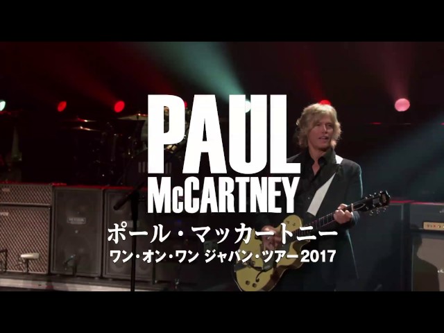 ポール・マッカートニー 日本武道館公演 2017 6CD 完全限定ボックス ポール・マッカートニー日本武道館でツアー幕開け、サプライズ曲も