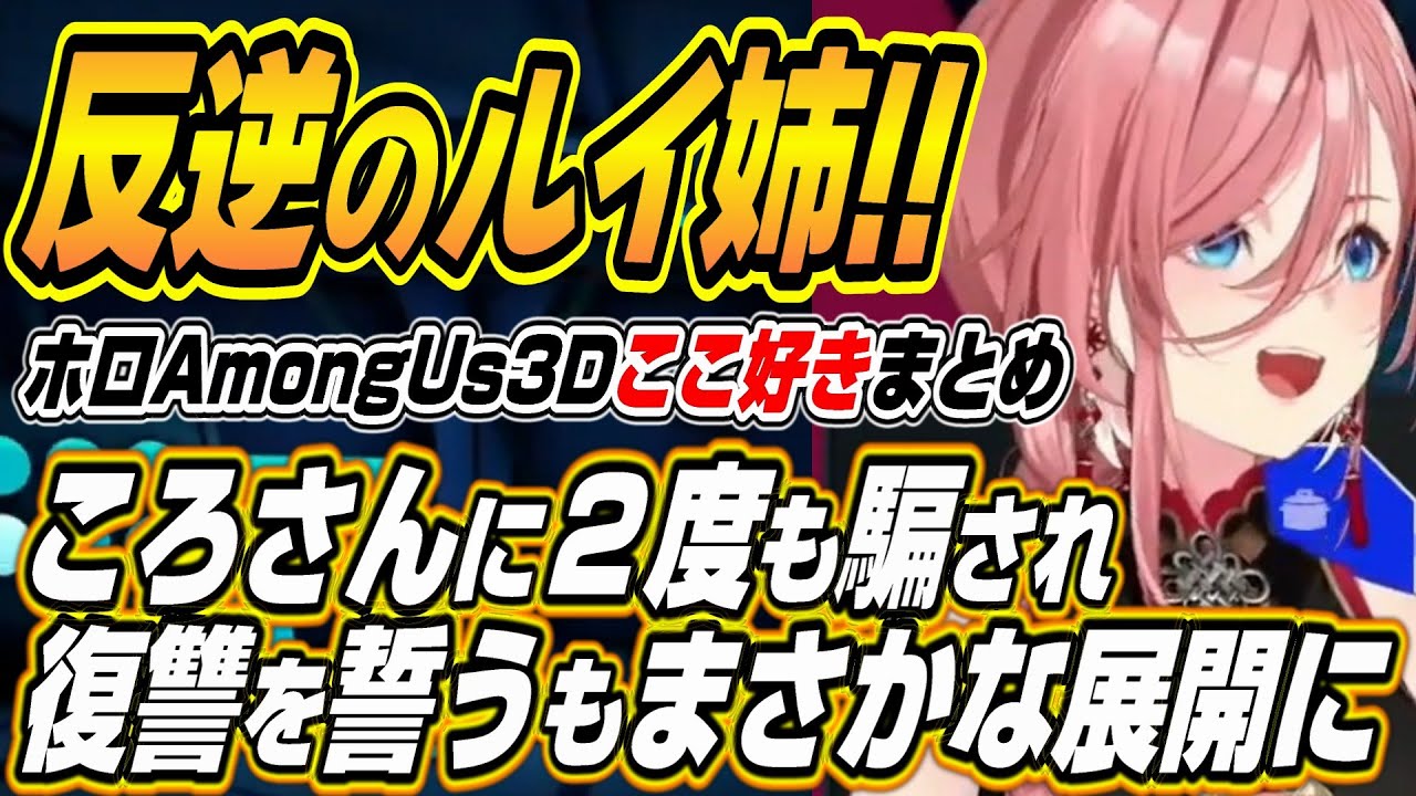 【ホロライブ切り抜き/鷹嶺ルイ/戌神ころね/角巻わため】ころさんに２度も騙され復讐を果たすもまさかの結果に爆笑するルイ姉ｗ【さくらみこ/AZKi/白銀ノエル/白上フブキ/尾丸ポルカ】