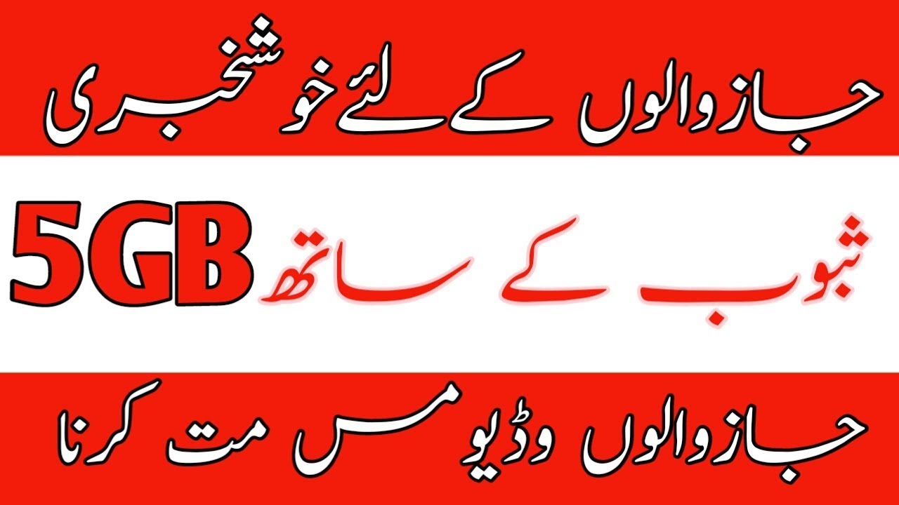 Jazz Free Internet Code ||2019-Jazz Free Internet ||Today  9July 2019