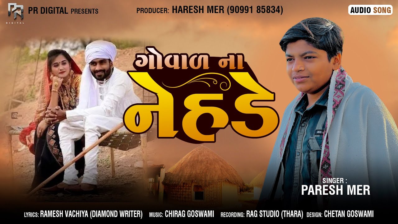 Goval na nehde  || ગોવાળ ના નેહડે || Paresh mer || PR DIGITAL || #trending