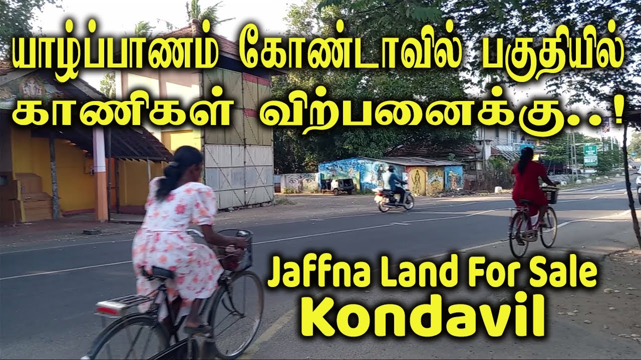 🔴யாழில் காணிகள் விற்பனைக்கு ¦ யாழ்ப்பாணம் கோண்டாவில் ¦ Jaffna Land ForSale In Kondavil @Nungunadu_tv