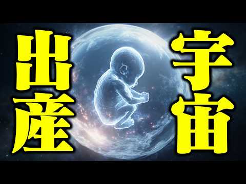 China is attempting to conduct experiments on making babies in space.