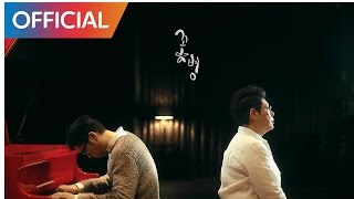 양희은 (Yang Hee Eun) - 꽃병 (Flower Vase) (With 이적) (With Lee Juck) MV chords