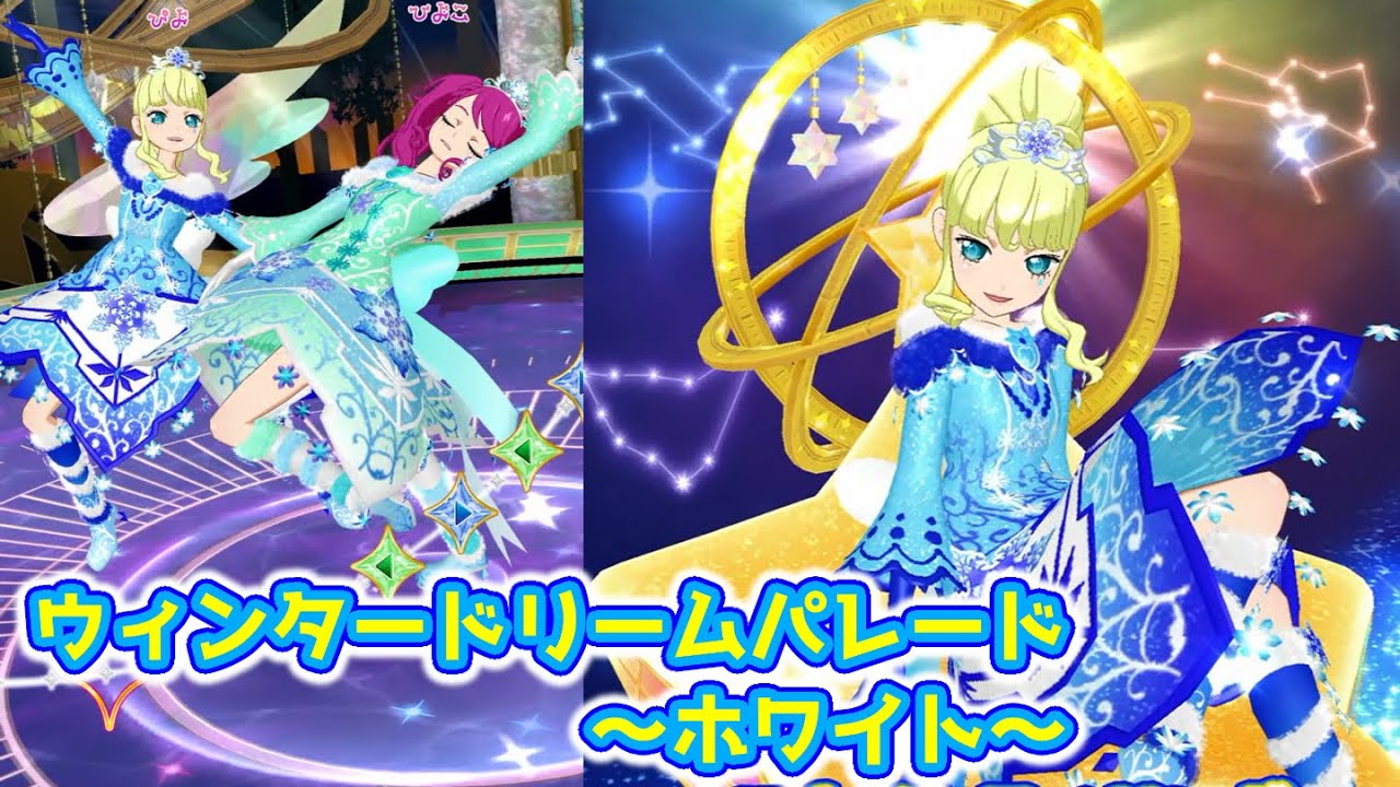 深い青ほど白を引き立てる～ウィンタードリームパレードホワイトコーデ