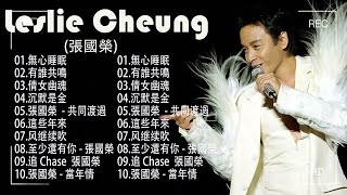 Download Lagu [Leslie Cheung Best Songs]十大最佳張國榮歌曲 張國榮, 無心睡眠,有誰共鳴,沉默是金 張國榮 當年情,风继续吹,共同渡過,倩女幽魂,沉默是金 MP3