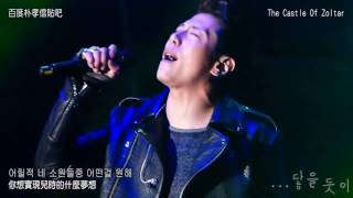 20121014 朴孝信 - The Castle of Zoltar.韓-繁中字幕