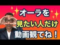 スピリチュアル　コロナ　STAY HOME中はオーラを見る練習をしよう！