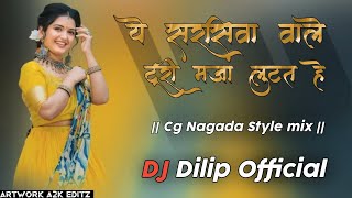 A Sarsiwa Wali Turi | Dj Song Cg Nagada Style Mix | Dj Dilip  Cg Dj Song |
