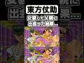 女装した父親に出会う東方仗助.... 掛け合い セリフ【ジョジョEOH】【ジョジョの奇妙な冒険】