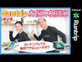 ランナーのお悩みを解決！「Runtripお悩み相談室」Vol.2｜トレランとロード兼用できるシューズは？【気になるアイテムレビュー】