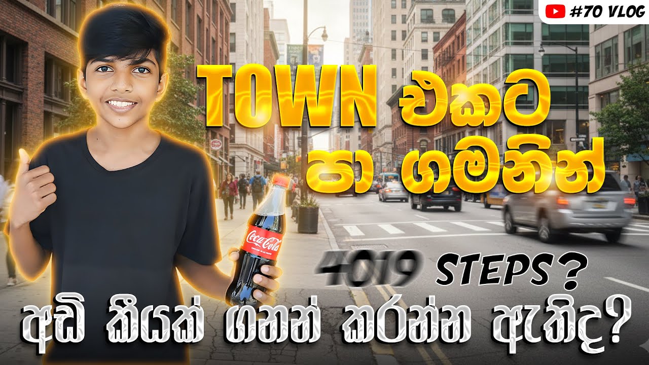 Town එකට  තියෙන ස්ටෙප් ගාන මෙහෙම ගනන් කරා 😌❤️ | කිලෝමීටීර් ගොඩක් පයින්?🧐
