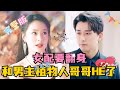 [MULTI SUB] 💕沉迷于玛丽苏小说的我,竟然变成恶毒女配?还是男主植物人哥哥的冲喜新娘!豪门阔太的美好生活,我来了!#短剧  #MiniDrama #精彩大陆短剧