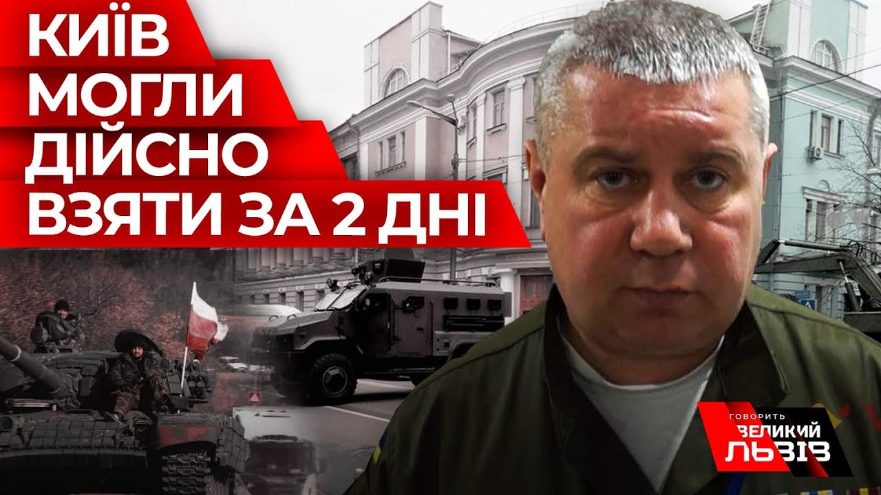 Що росіянам завадило взяти столицю?Полковник Нацгвардії АНТОНИЩАК про героїзм українських військових