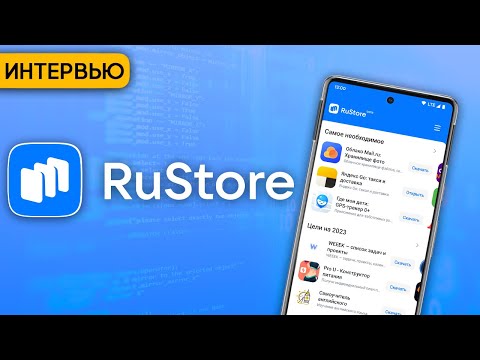 RuStore. Разработка магазина приложений