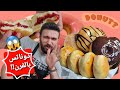 شيف عمر | دونات بالفرن !! هشة و رهيييبة مع طريقة صوص الفريز Donuts