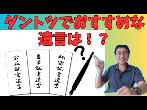公証役場で作成する公正証書遺言を一番にオススメする理由とは？