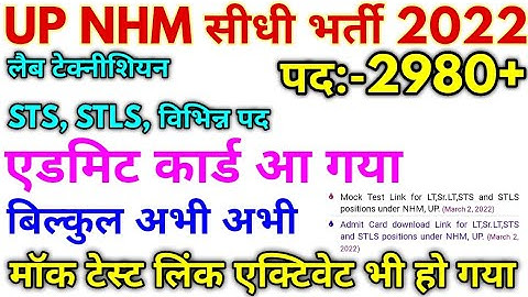 UP NHM 2980+ Lab Technician Mock Test And Admit Card 2022