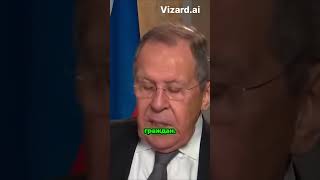 Лавров о дипломатии  интересы России и отказ Запада #лавров #интервью #путин #война #новости